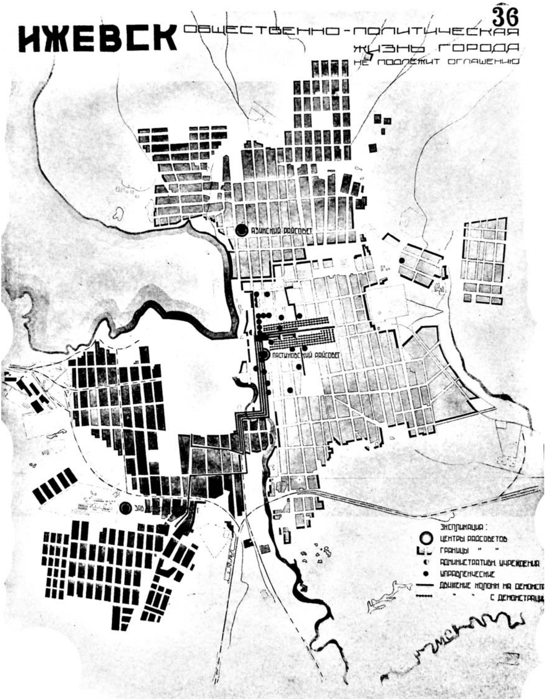 Материалы к общему проекту планировки города Ижевска. Фотоальбом